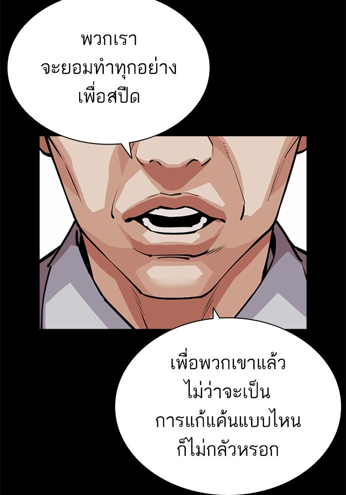 LOOKISM - หน้า 172