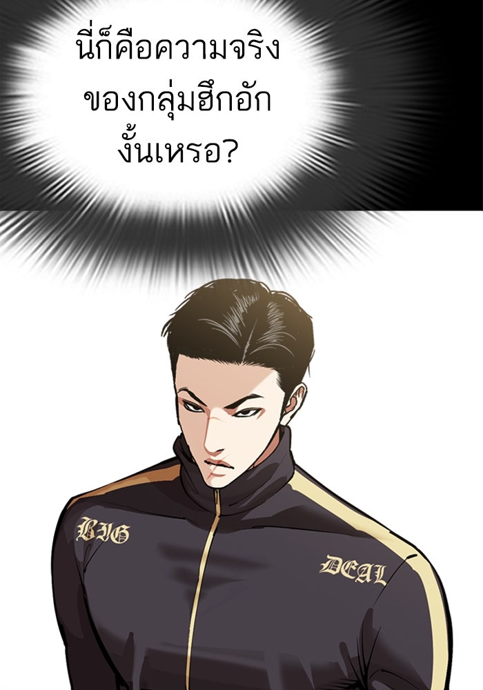 LOOKISM - หน้า 175