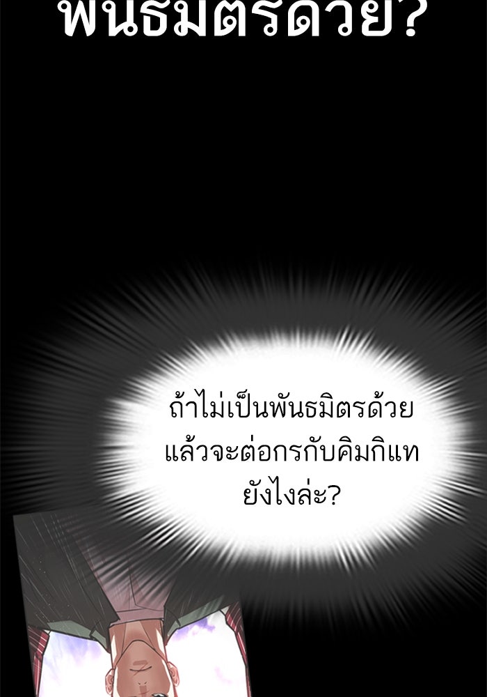 LOOKISM - หน้า 178