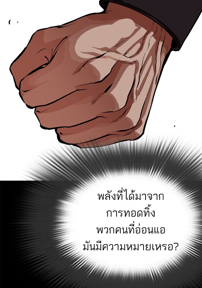 LOOKISM - หน้า 182