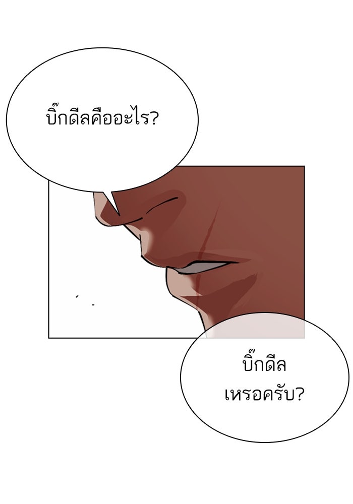 LOOKISM - หน้า 185