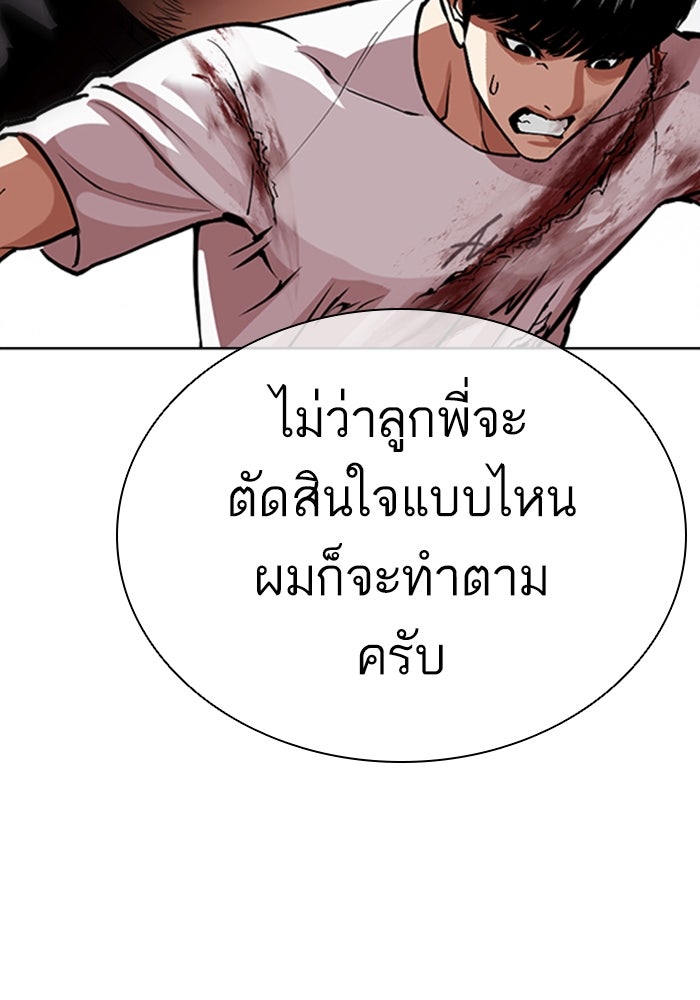 LOOKISM - หน้า 196