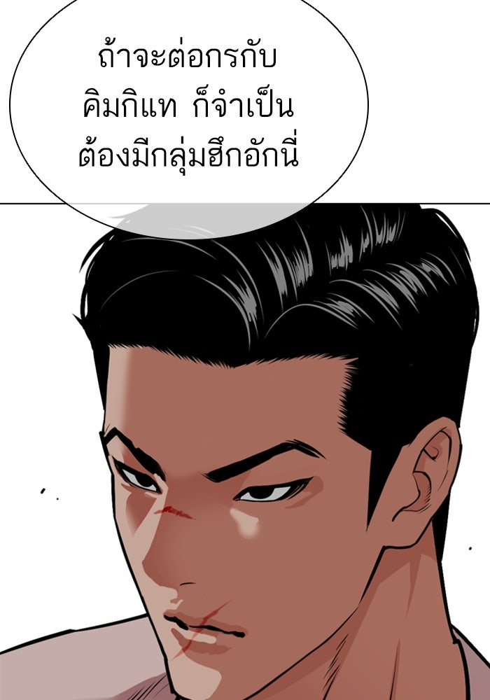 LOOKISM - หน้า 208