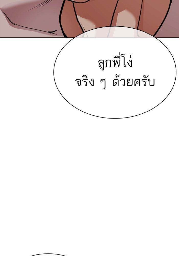 LOOKISM - หน้า 209