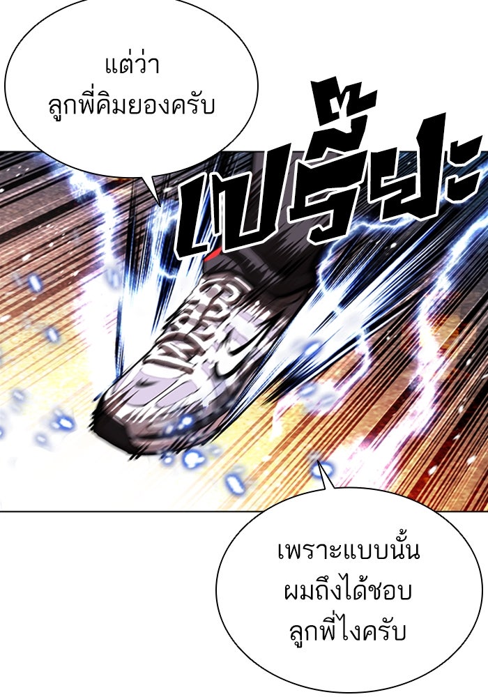 LOOKISM - หน้า 210