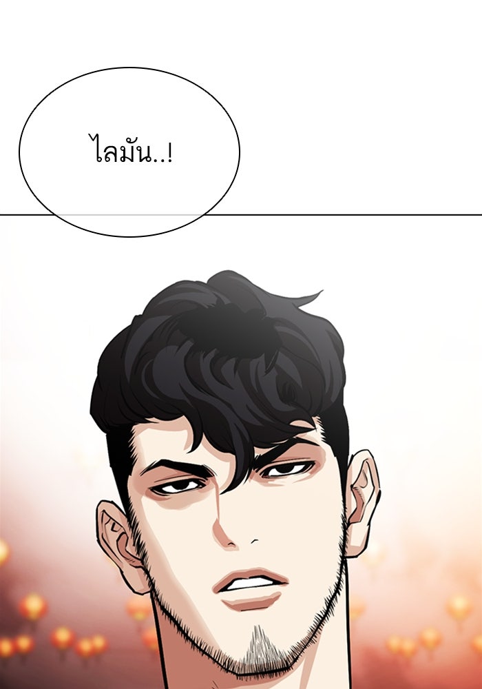 LOOKISM - หน้า 222