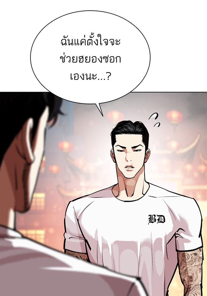 LOOKISM - หน้า 224