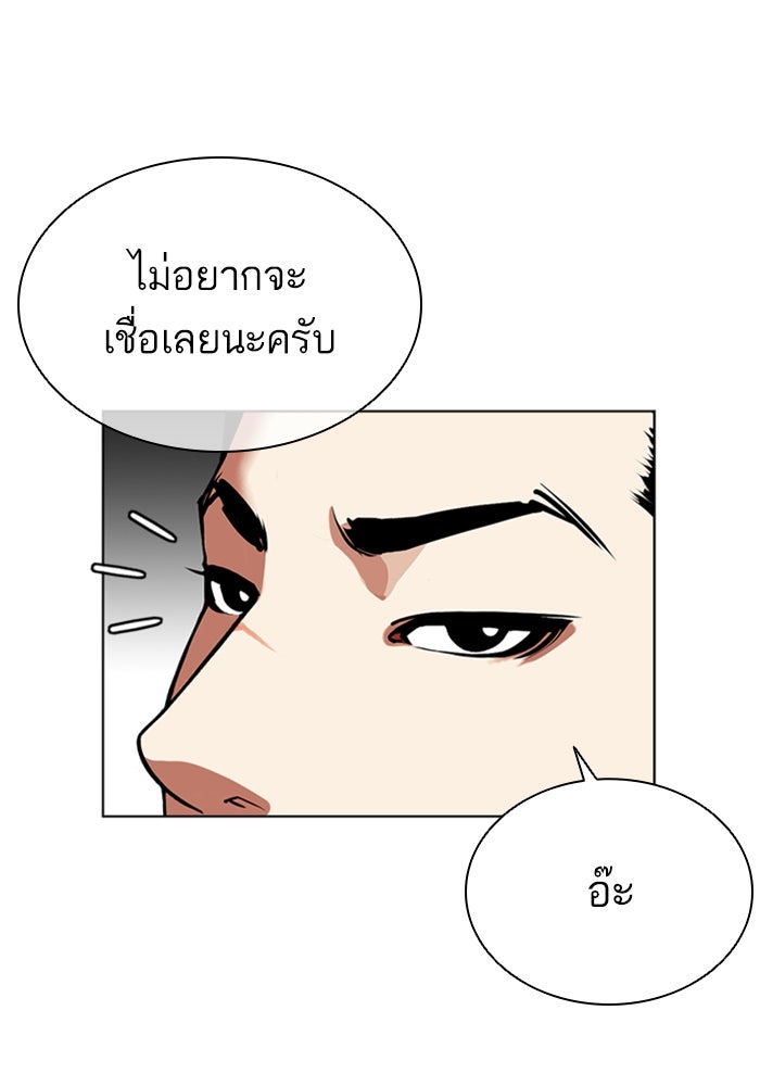LOOKISM - หน้า 230