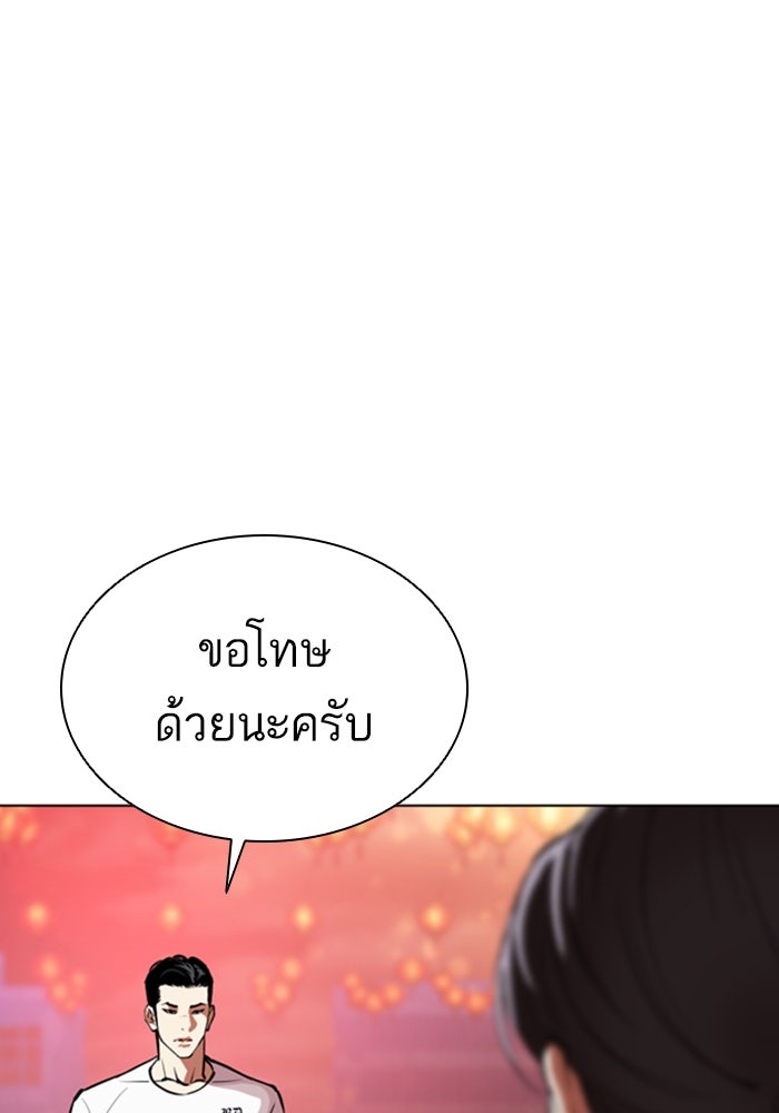 LOOKISM - หน้า 231