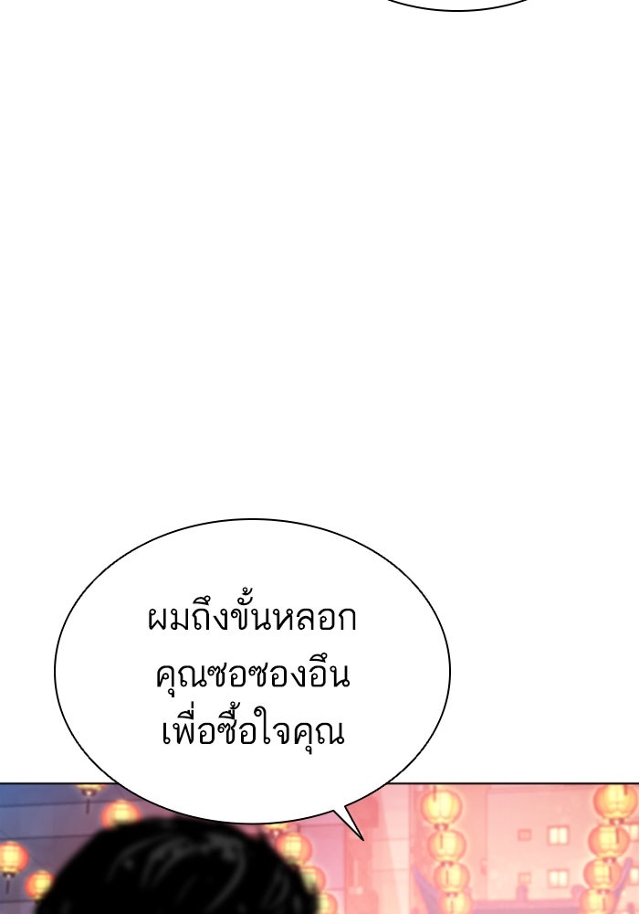 LOOKISM - หน้า 233