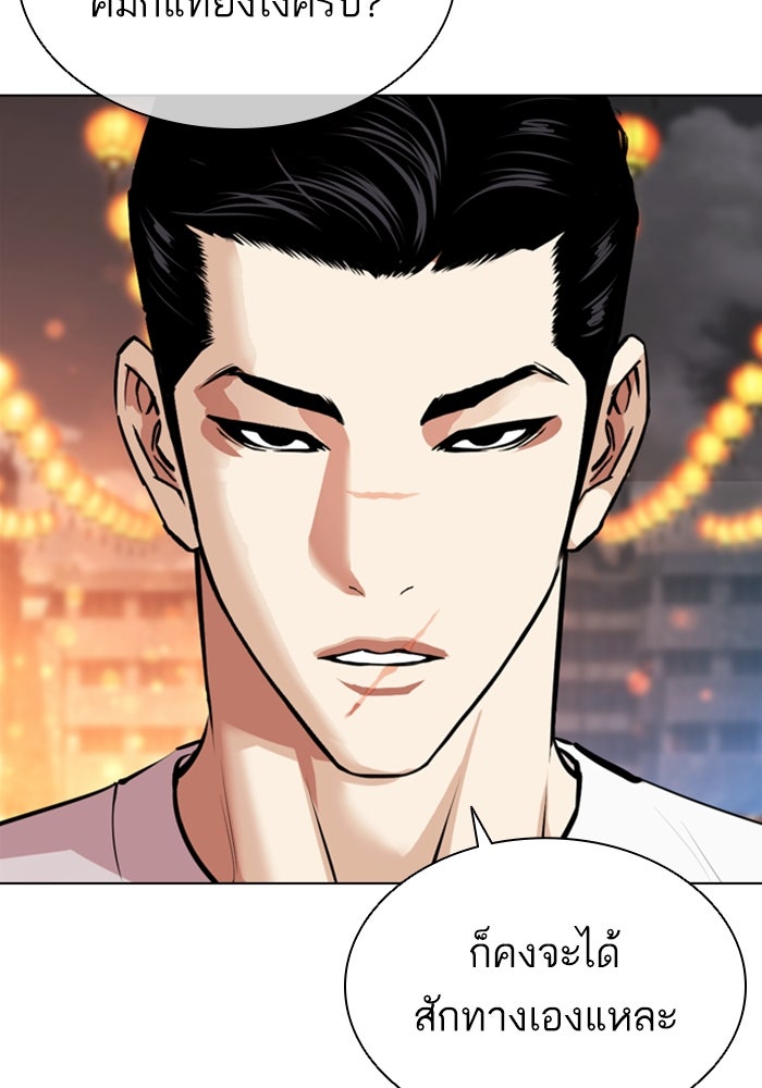 LOOKISM - หน้า 236