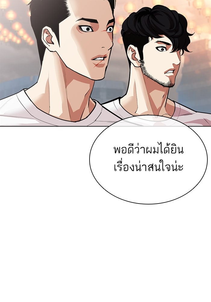 LOOKISM - หน้า 246