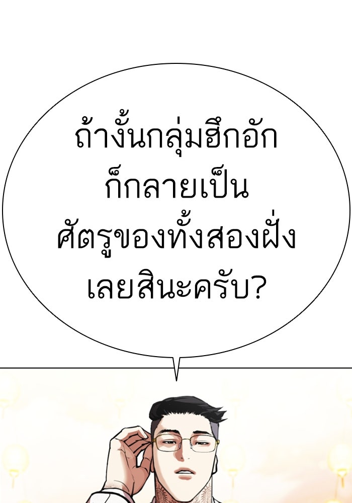 LOOKISM - หน้า 253