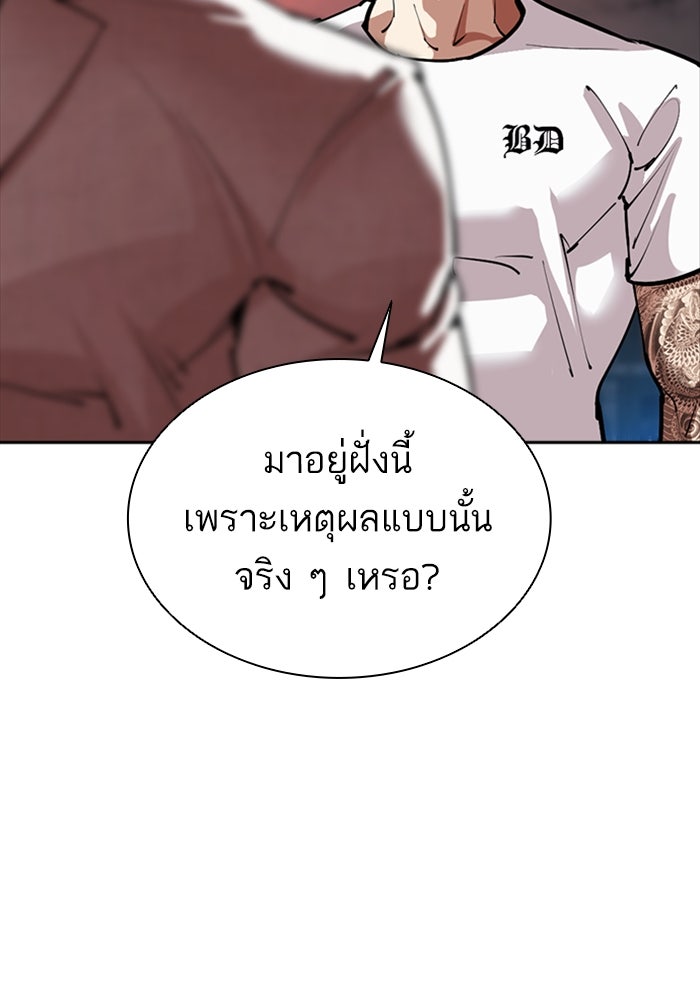 LOOKISM - หน้า 256