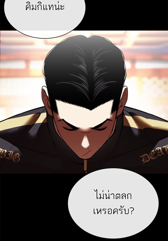 LOOKISM - หน้า 267
