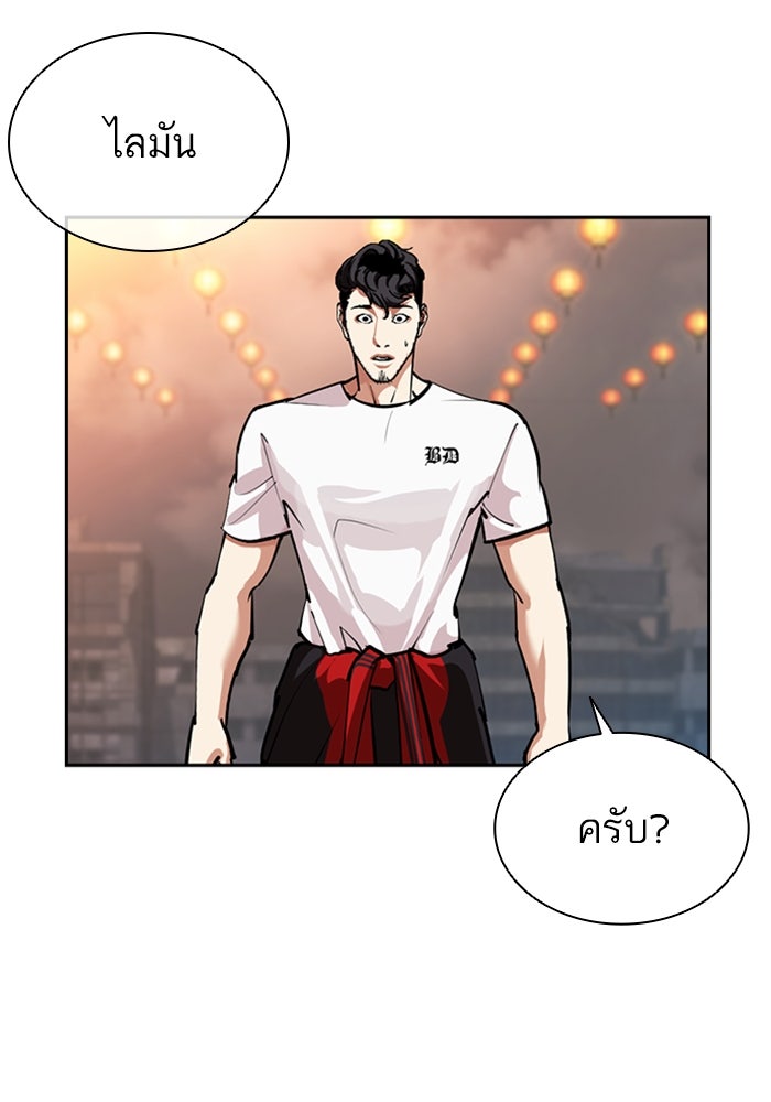 LOOKISM - หน้า 273