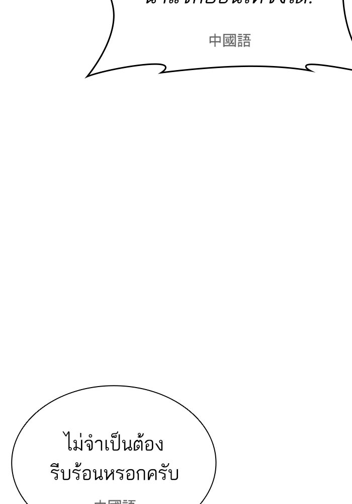 LOOKISM - หน้า 36