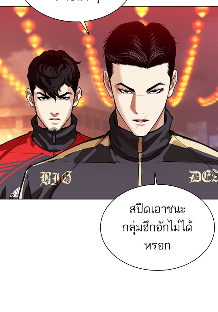 LOOKISM - หน้า 58