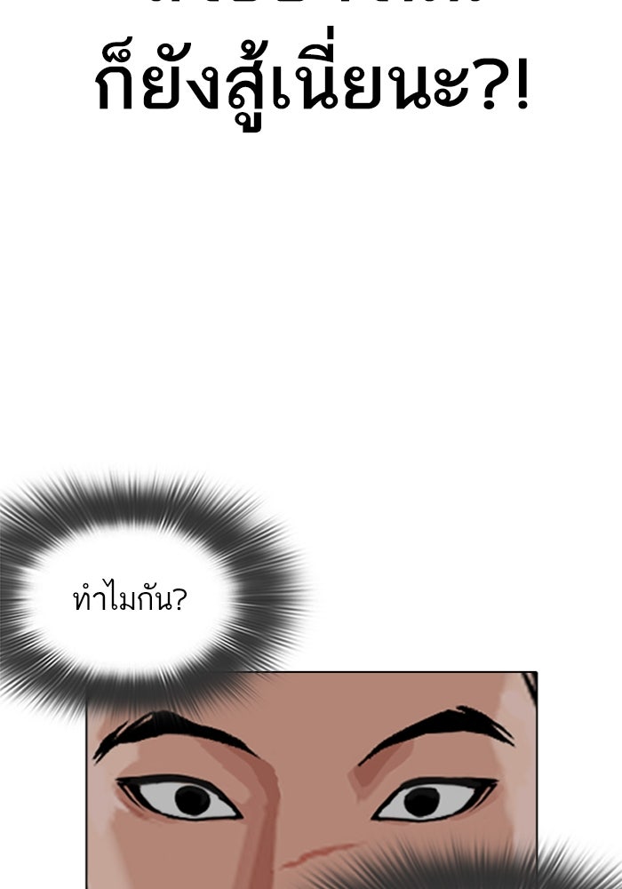 LOOKISM - หน้า 74