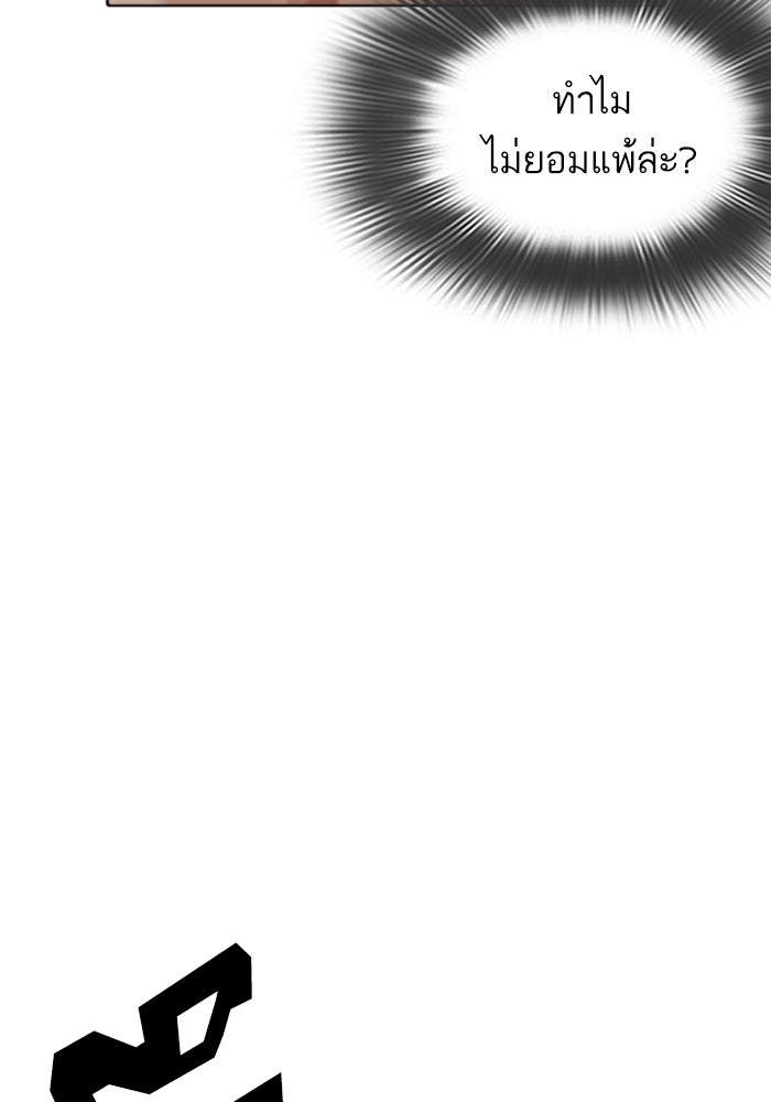 LOOKISM - หน้า 75