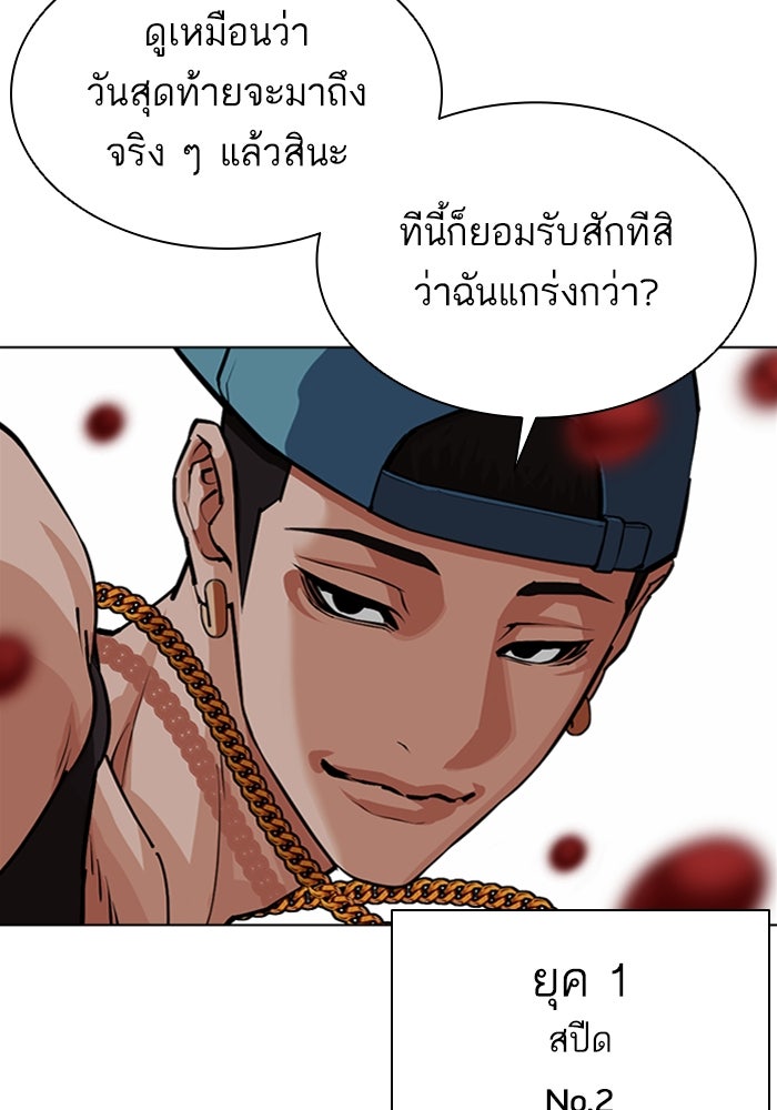 LOOKISM - หน้า 78