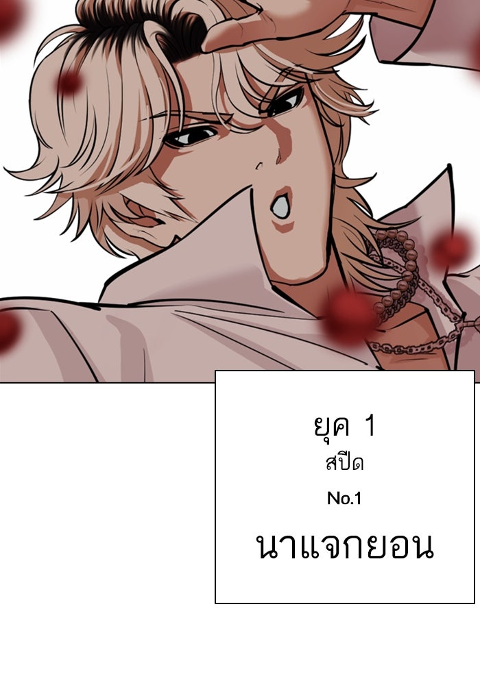 LOOKISM - หน้า 88