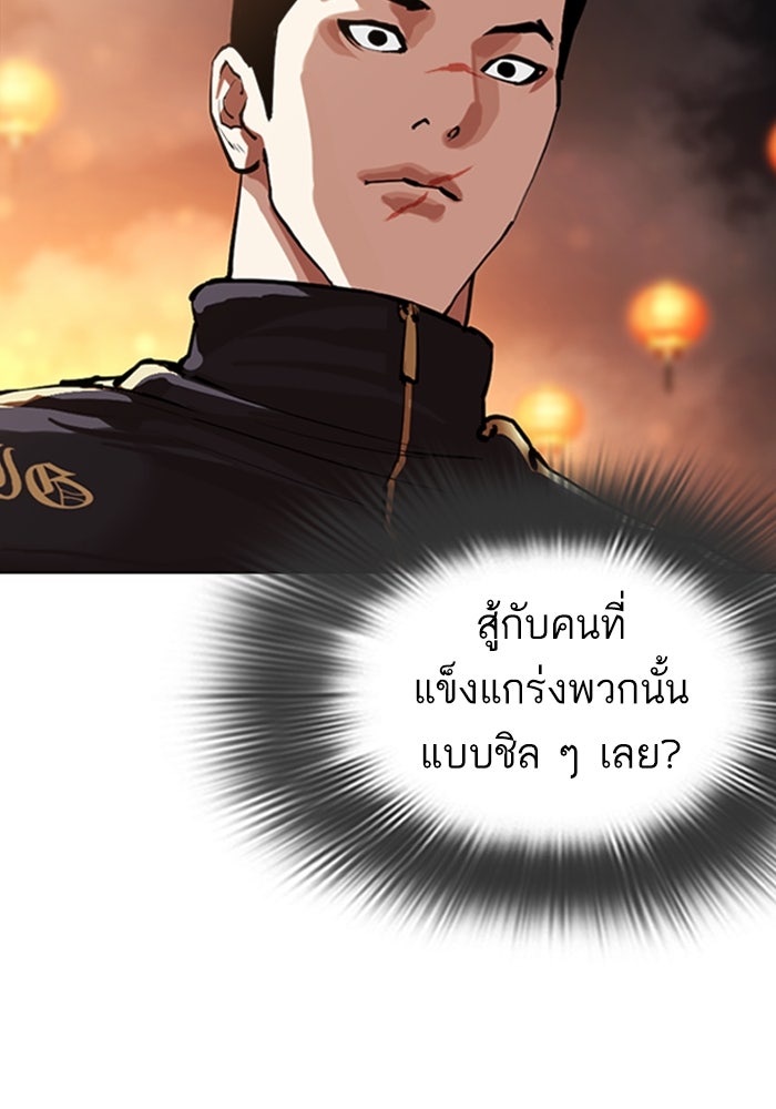 LOOKISM - หน้า 90