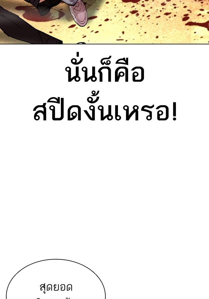 LOOKISM - หน้า 93