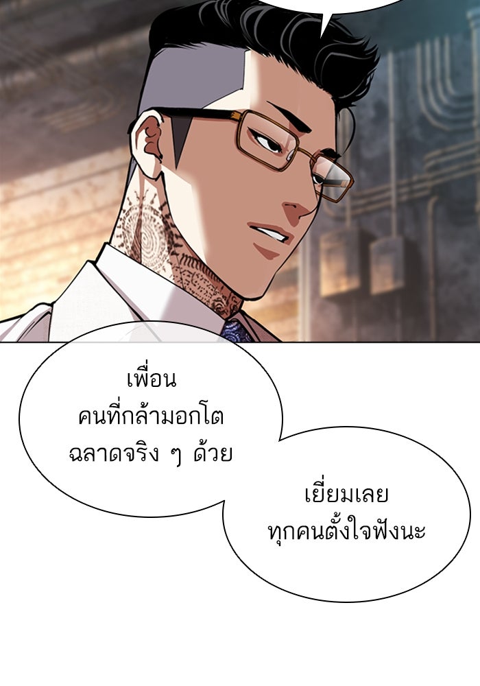 LOOKISM - หน้า 101