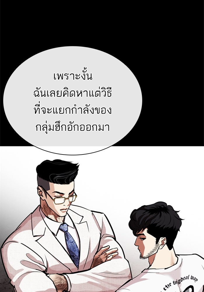 LOOKISM - หน้า 141