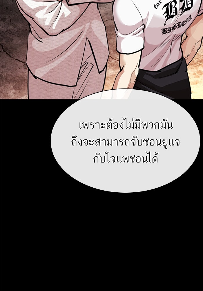 LOOKISM - หน้า 142