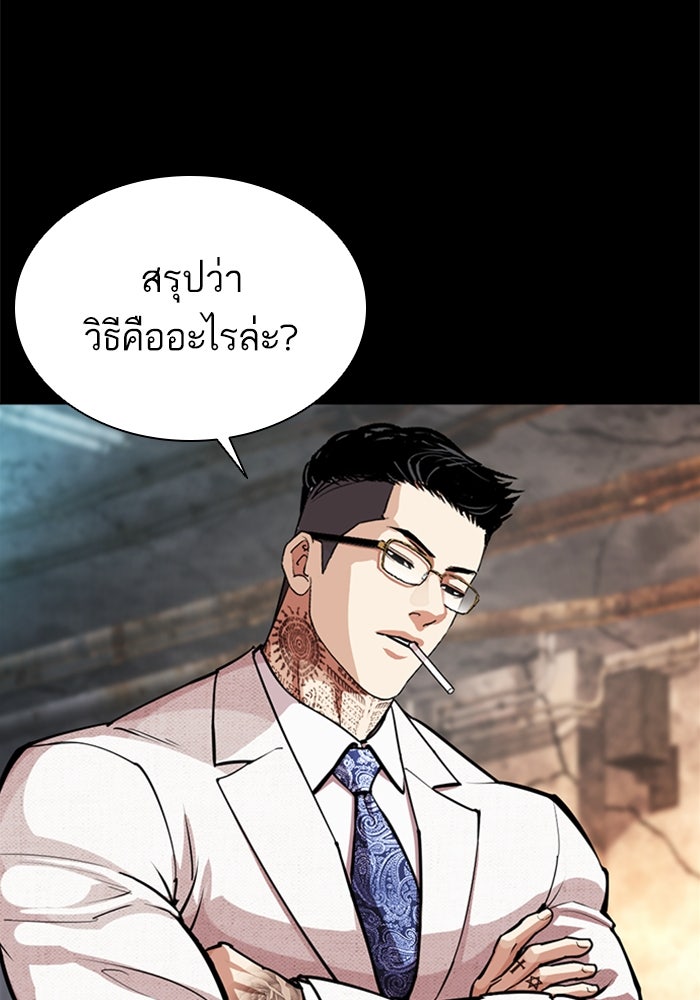 LOOKISM - หน้า 143