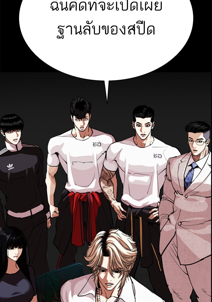 LOOKISM - หน้า 145