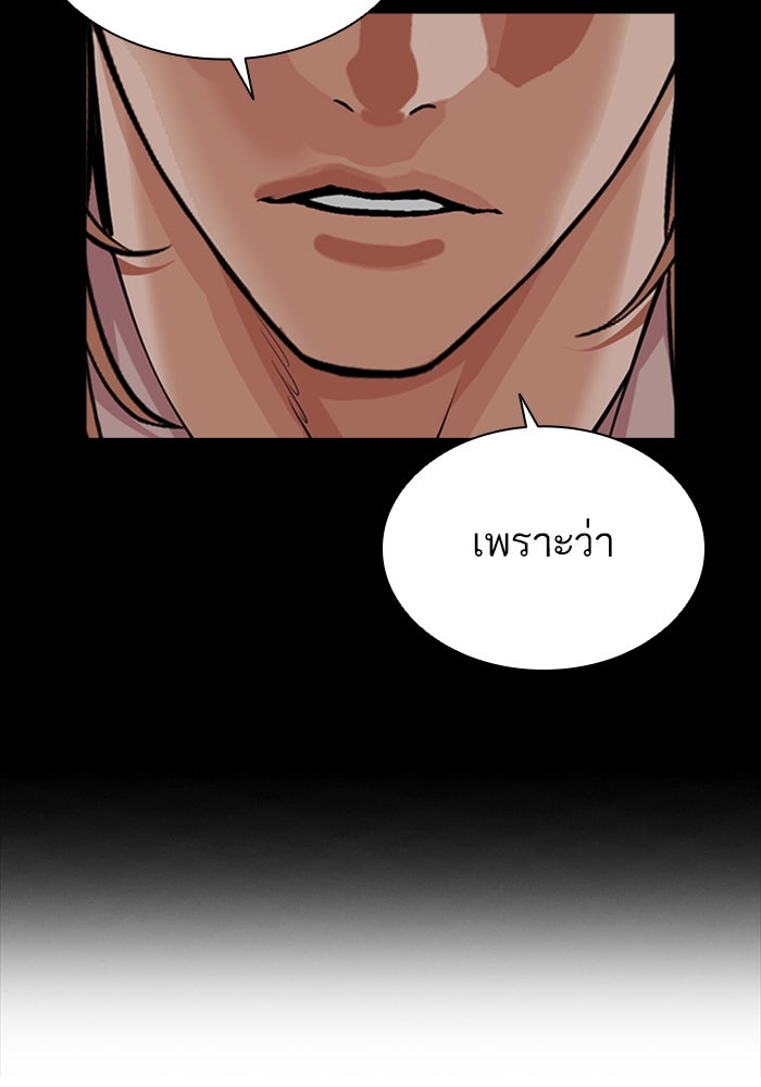 LOOKISM - หน้า 166