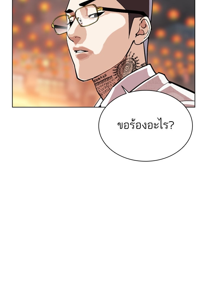 LOOKISM - หน้า 196