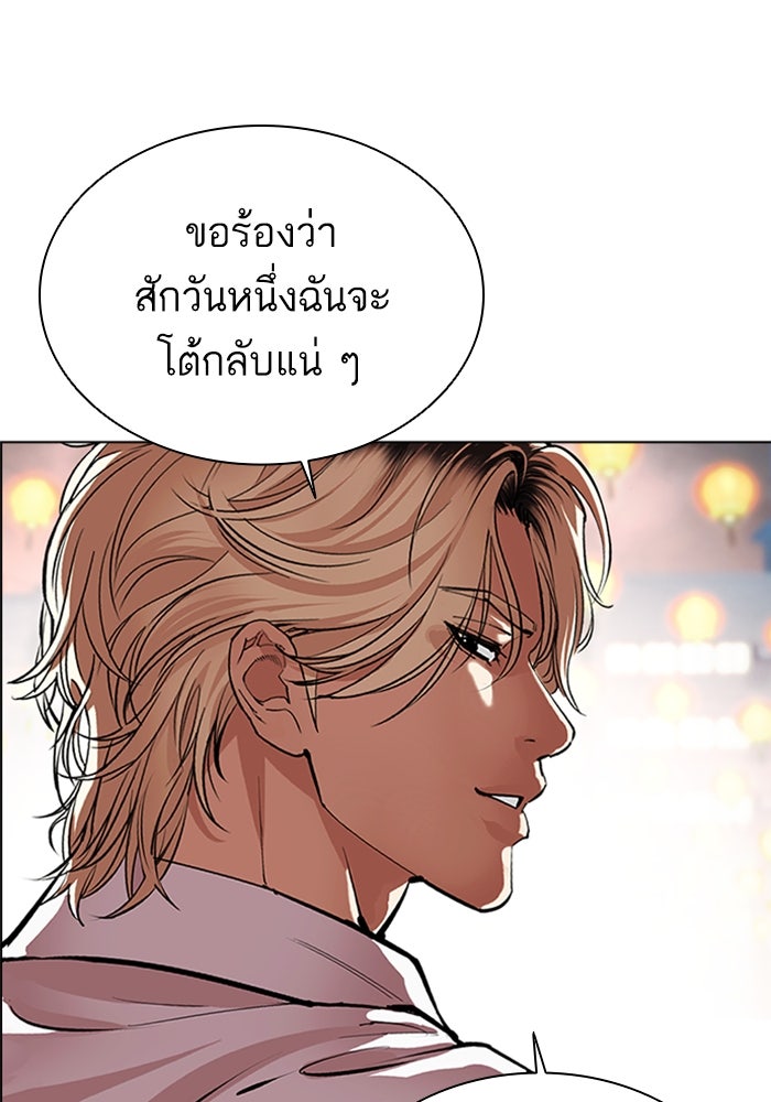 LOOKISM - หน้า 197
