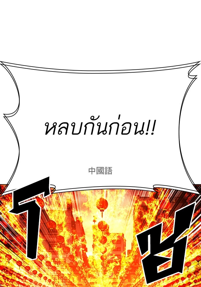 LOOKISM - หน้า 70