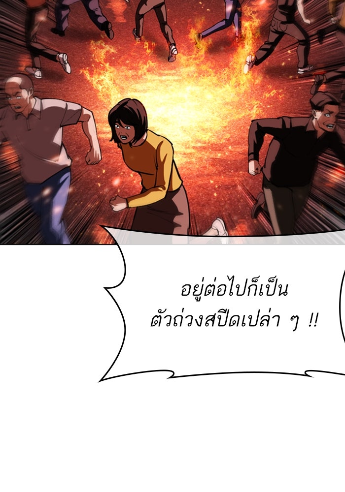 LOOKISM - หน้า 77