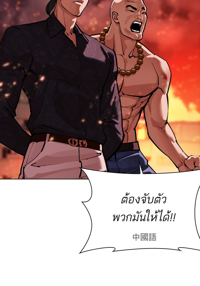 LOOKISM - หน้า 83