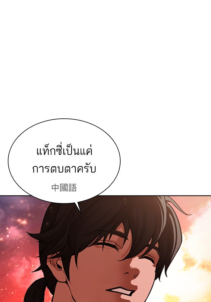 LOOKISM - หน้า 84
