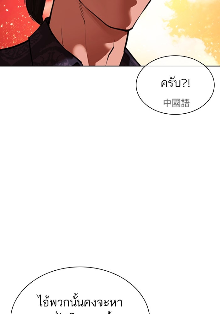 LOOKISM - หน้า 85