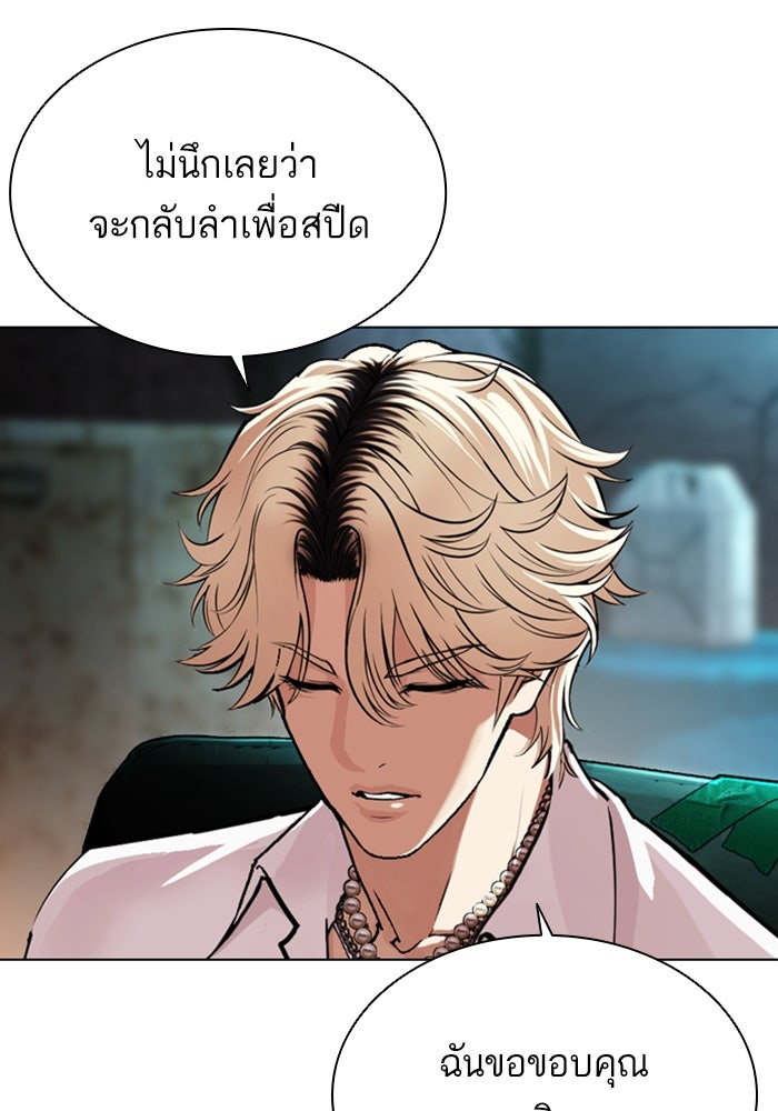 LOOKISM - หน้า 92