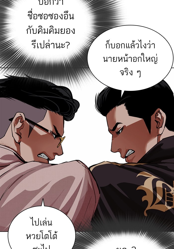 LOOKISM - หน้า 101