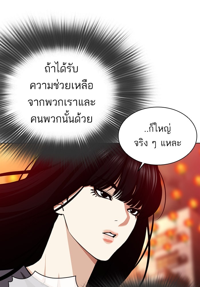 LOOKISM - หน้า 103