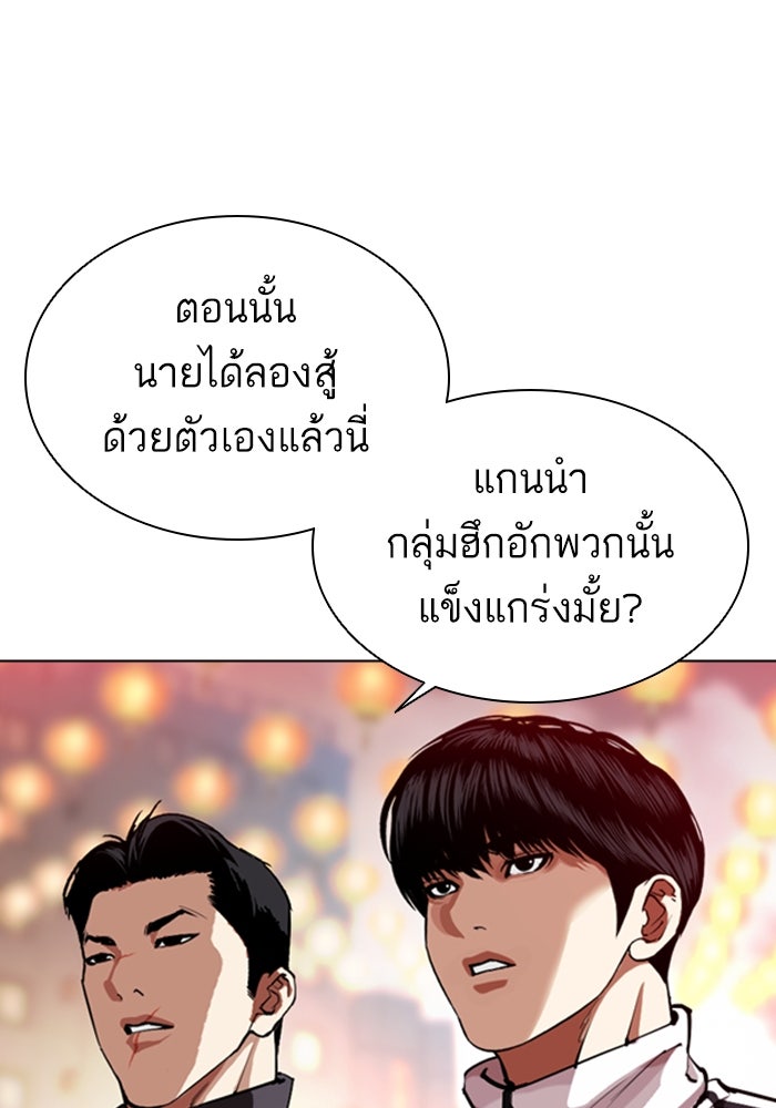 LOOKISM - หน้า 126
