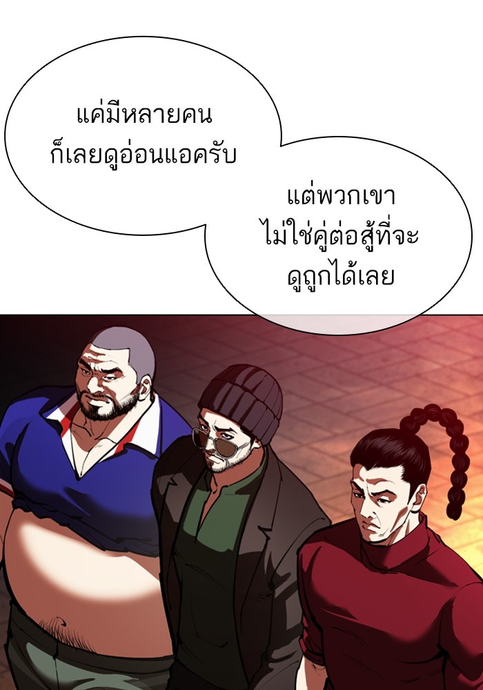 LOOKISM - หน้า 130