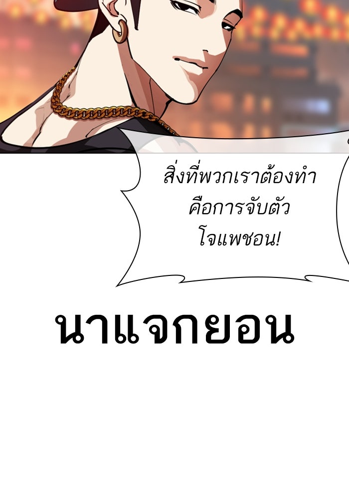 LOOKISM - หน้า 142
