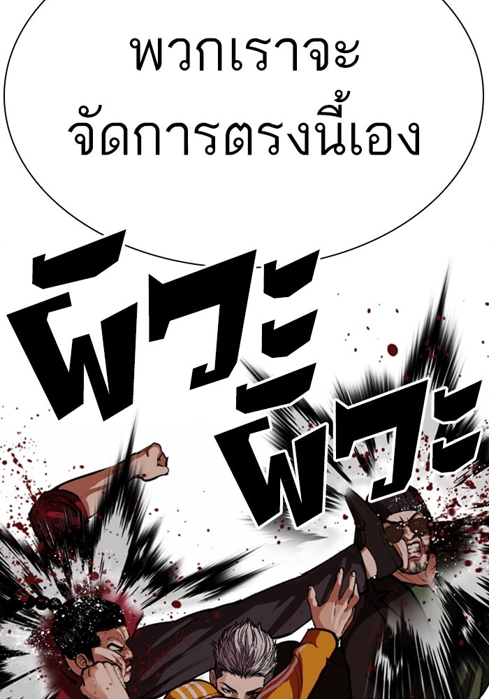 LOOKISM - หน้า 152
