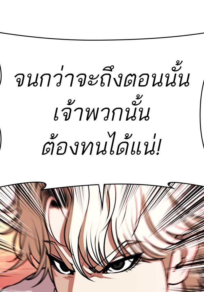 LOOKISM - หน้า 165