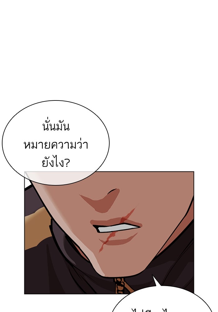 LOOKISM - หน้า 192